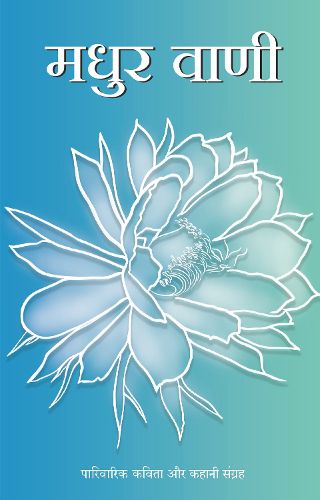 Cover image for Madhur Vani