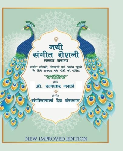 Cover image for Nayi Sangeet Roshani नयी संगीत रोशनी