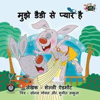 Cover image for I Love My Dad: Hindi Edition