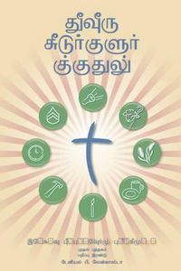 Cover image for Making Radical Disciples - Leader - Tamil Edition: A Manual to Facilitate Training Disciples in House Churches, Small Groups, and Discipleship Groups, Leading Towards a Church-Planting Movement