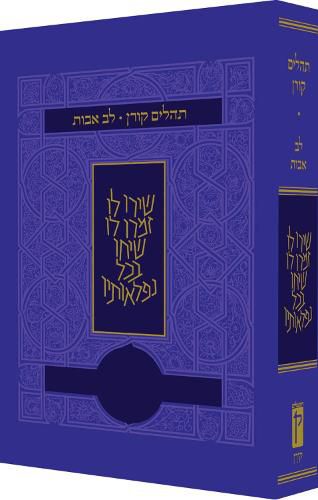 Koren Tehillim Lev Avot, Purple