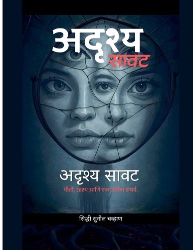 Cover image for अदृश्य सावट