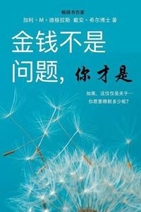 Cover image for &#37329;&#38065;&#19981;&#26159;&#38382;&#39064;, &#20320;&#25165;&#26159; - Money Isn't the Problem, You Are - Simplified Chinese