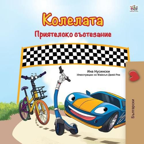 The Wheels -The Friendship Race (Bulgarian Book for Children)