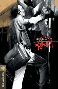 Cover image for Karmachari