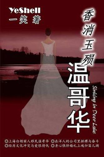 Cover image for Sinking in Deer Lake - Chinese