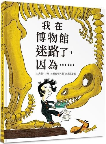 Cover image for A Funny Thing Happened at the Museum