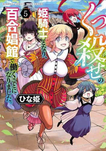 Cover image for Becoming a Princess Knight and Working at a Yuri Brothel Vol. 5