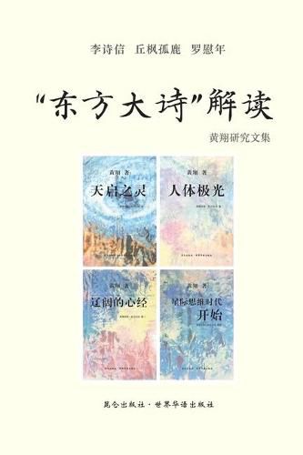 Cover image for &#12298;&#19996;&#26041;&#22823;&#35799; &#35299;&#35835;&#12299;