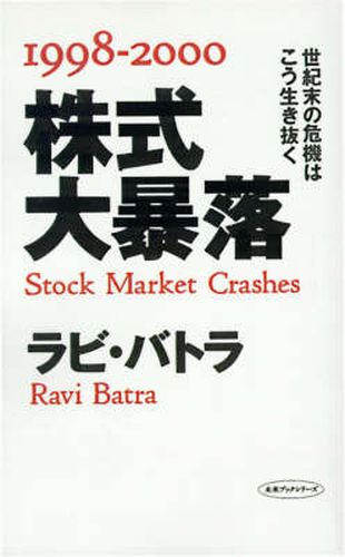 Cover image for 1998-2000: Stock Market Crashes