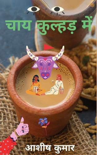 Cover image for चाय कुल्हड़ में ( Chai Kulhadd Mein )