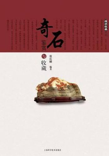 Cover image for &#25237;&#36164;&#25910;&#34255;&#31995;&#21015;&#65306;&#22855;&#30707;&#37492;&#36175;&#19982;&#25910;&#34255; - &#19990;&#32426;&#38598;&#22242;