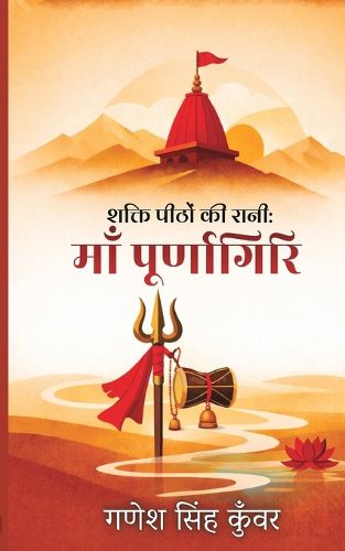 Cover image for Shakti Peethon Ki Rani