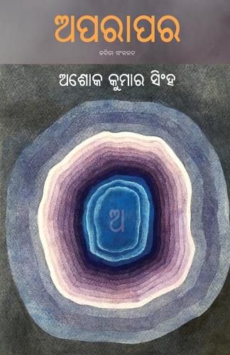 Cover image for Aparapara