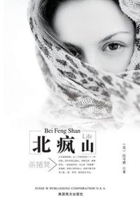 Cover image for Bei Feng Shan