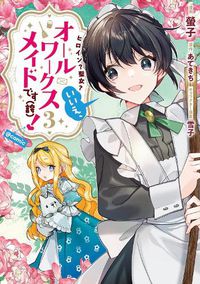 Cover image for Heroine? Saint? No, I'm an All-Works Maid (And Proud of It)! (Manga) Vol. 3