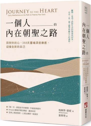 Cover image for Journey to the Heart: Daily Meditations on the Path to Freeing Your Soul