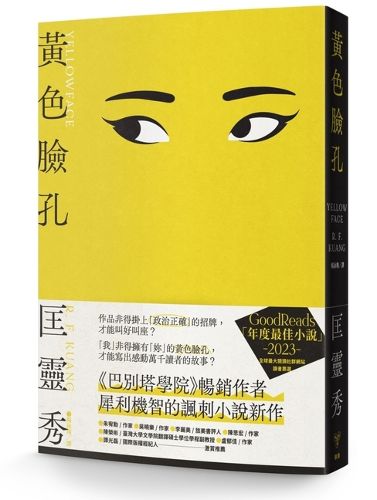 Cover image for Yellowface