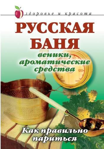 Cover image for Russian bath: Brooms, flavoring agents: How to bathe