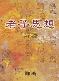 Cover image for Lao Zi Si Xiang Xin Shi