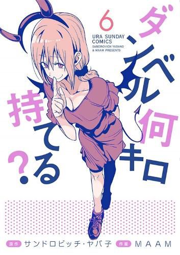 Cover image for How Heavy are the Dumbbells You Lift? Vol. 6