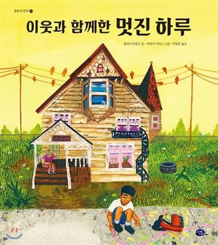 Cover image for The One Day House