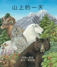 Cover image for &#23665;&#19978;&#30340;&#19968;&#22825; (A Day on the Mountain in Chinese)