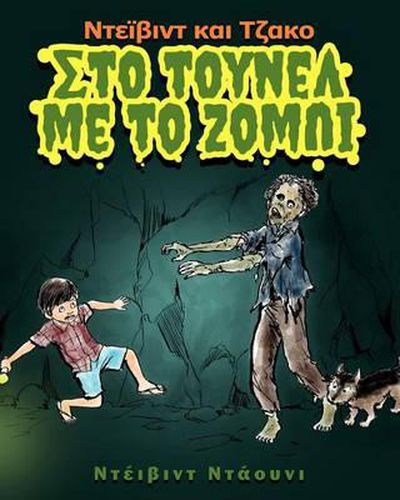 Cover image for David and Jacko: The Zombie Tunnels (Greek Edition)