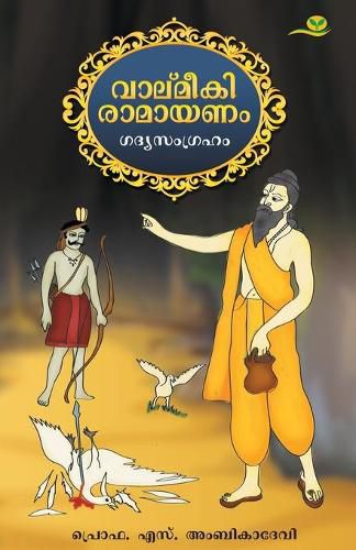 Cover image for Valmeeki Ramayanam