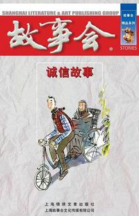 Cover image for Cheng Xin Gu Shi