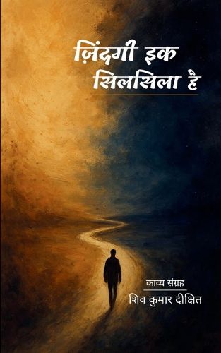 Cover image for ज़िंदगी इक सिलसिला है
