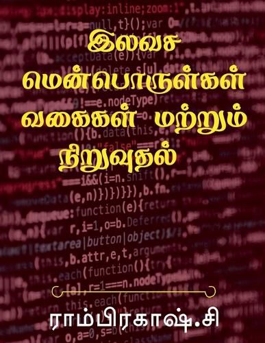 Cover image for Free Software Types and Installation / இலவச மென்பொருள்கள் வகைகள் மற்றும் 