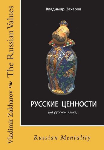 Cover image for The Russian Values