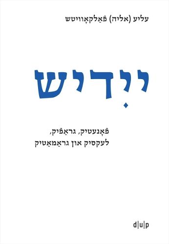 Cover image for Yidish. Fonetik, Grafik, Leksik Un Gramatik / Jiddisch. Phonetik, Graphemik, Lexik Und Grammatik / Yiddish. Phonetics, Graphemics, Lexis, and Grammar