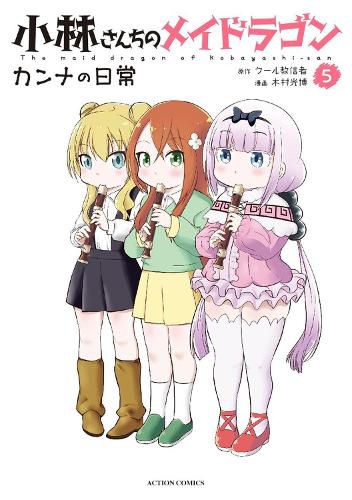 Cover image for Miss Kobayashi's Dragon Maid: Kanna's Daily Life Vol. 5