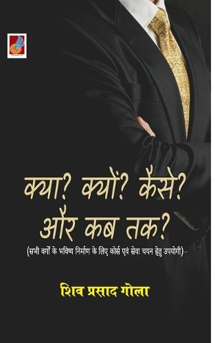 Cover image for Kya? Kyun? Kaise? aur Kab Tak? "क्या?, क्यों?, कैसे? और कब तक?"; सभी वर्गों कí