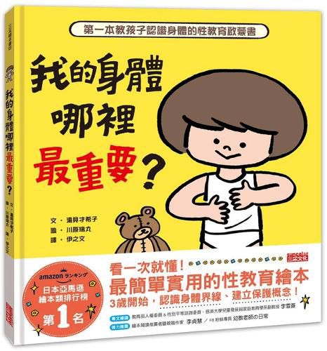 Cover image for Where Is the Most Important Thing in My Body?