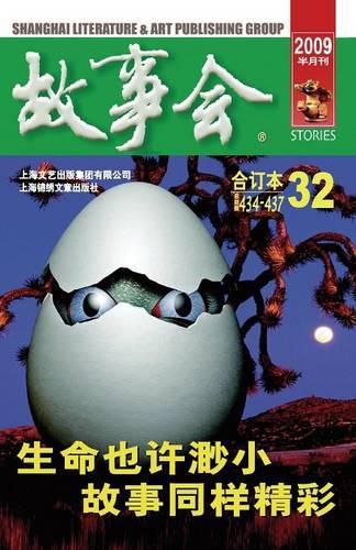 Cover image for Gu Shi Hui 2009 Nian He Ding Ben 2