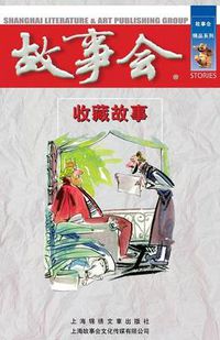 Cover image for Shou Cang Gu Shi