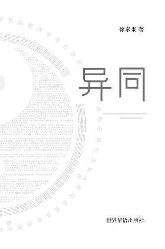 Cover image for &#24322;&#21516;