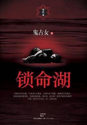 Cover image for Suo Ming Hu