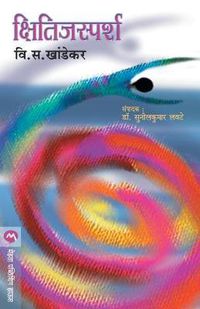 Cover image for Kshitijsparsh