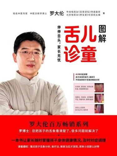 Cover image for Graphical Child Tongue Diagnosis