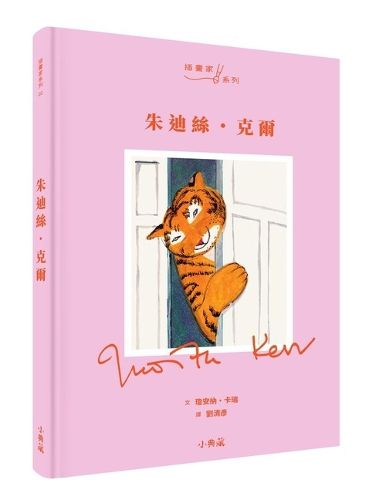 Cover image for Judith Kerr