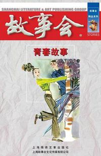 Cover image for Qing Chun Gu Shi