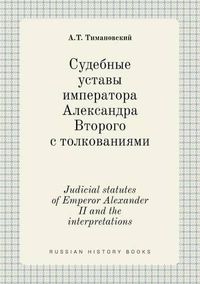 Cover image for Judicial statutes of Emperor Alexander II and the interpretations