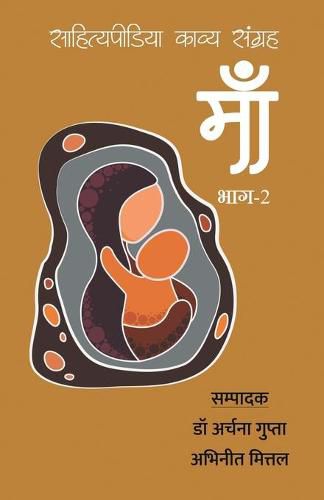 Cover image for Maa - Sahityapedia Kavya Sangrah - Vol-2