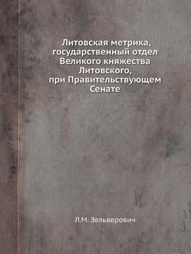 Cover image for Litovskaya Metrika, Gosudarstvennyj Otdel Velikogo Knyazhestva Litovskogo, Pri Pravitelstvuyuschem Senate