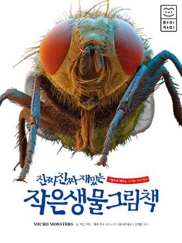 Cover image for Micro Monsters