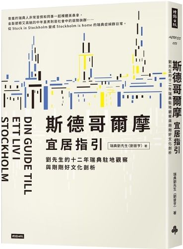 A Guide to Livability in Stockholm, Liu Jin Hen (9786263742154 ...